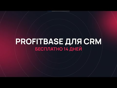 PROFITBASE 