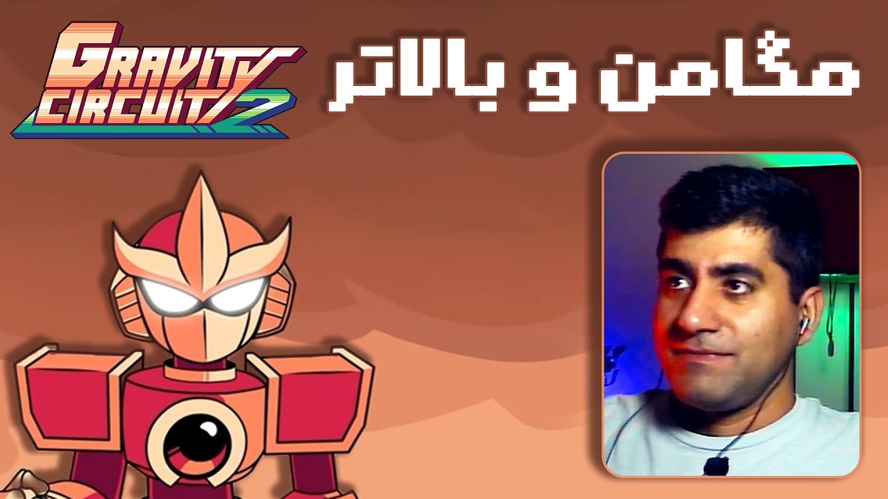 Gravity Circuit 2 Demo | یه دمو که حسابی چسبید! | Hard Mode