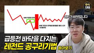 공구리기법 몰아보기