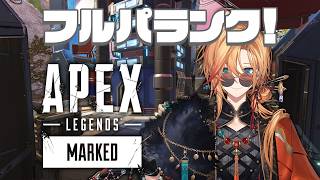 【APEX LEGENDS】マスターまで頑張ろう夜の部 w/ うるか 猫汰つな
