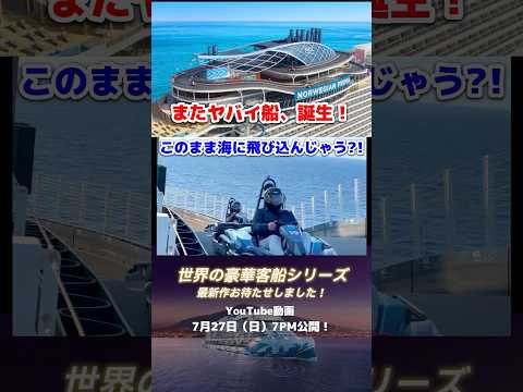 またヤバい船を見つけてしまいました💡