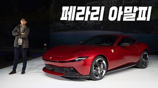 [스테이션B] 911 가격의 신상 페라리 아말피 직접 만나보니