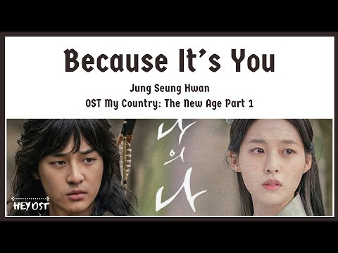 Jung Seung Hwan (정승환) - Because It's You (그건 너이니까) OST My Country: The New Age Part 1 | Lyrics