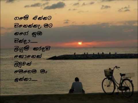 Game ennata hithenne mata -  Gunadasa Kapuge