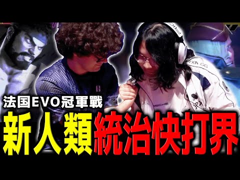 【總冠軍戰】不同次元的對戰！神童 BLAZ 竟逼出雷煞從未使用的艾蓮娜？| 快打旋風6 | EVO FRANCE 2025