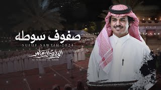 كلمات اغنية صفوف سوطه الوليد ال عامر