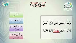 صورة شرح نظم الآجرومية مع التشجير | | 94 | | الشيخ البشير عصام المراكشي