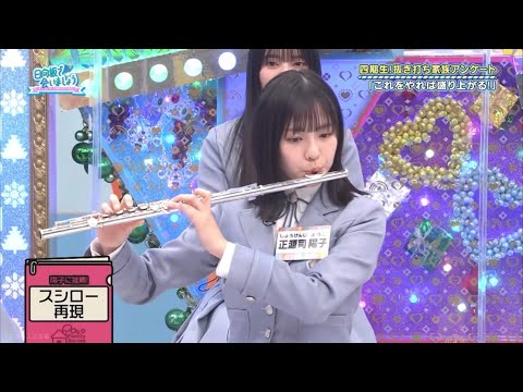 【絶対音感】どんな音もフルートで再現するしょげこ #正源司陽子