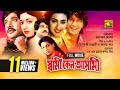 Shami Keno Ashami স্বামী কেন আসামী Shabana Jasim Chanki Pandey Rituporna