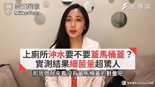 [討論] 與家人同住，女生如廁後馬桶坐墊該掀?