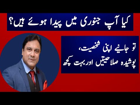 January | What Does Your Birth Month Say About You In Urdu Hindi | Capricorn Zodiac Sign 2023