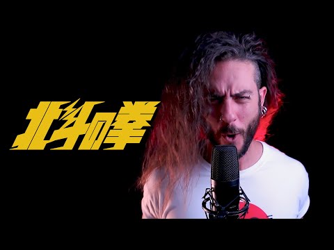 北斗の拳 - 愛をとりもどせ (Ai Wo Torimodose) - Metal Cover!