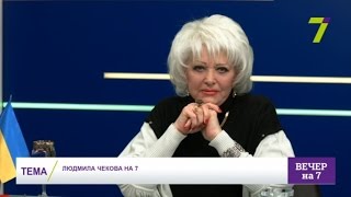 Людмила Чекова на 7