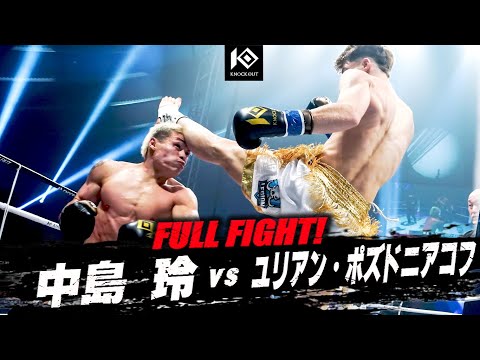 Download NAKAJIMA Rei VS YULIAN Pozdniakov KNOCK OUT.60 K.O CLIMAX 2025