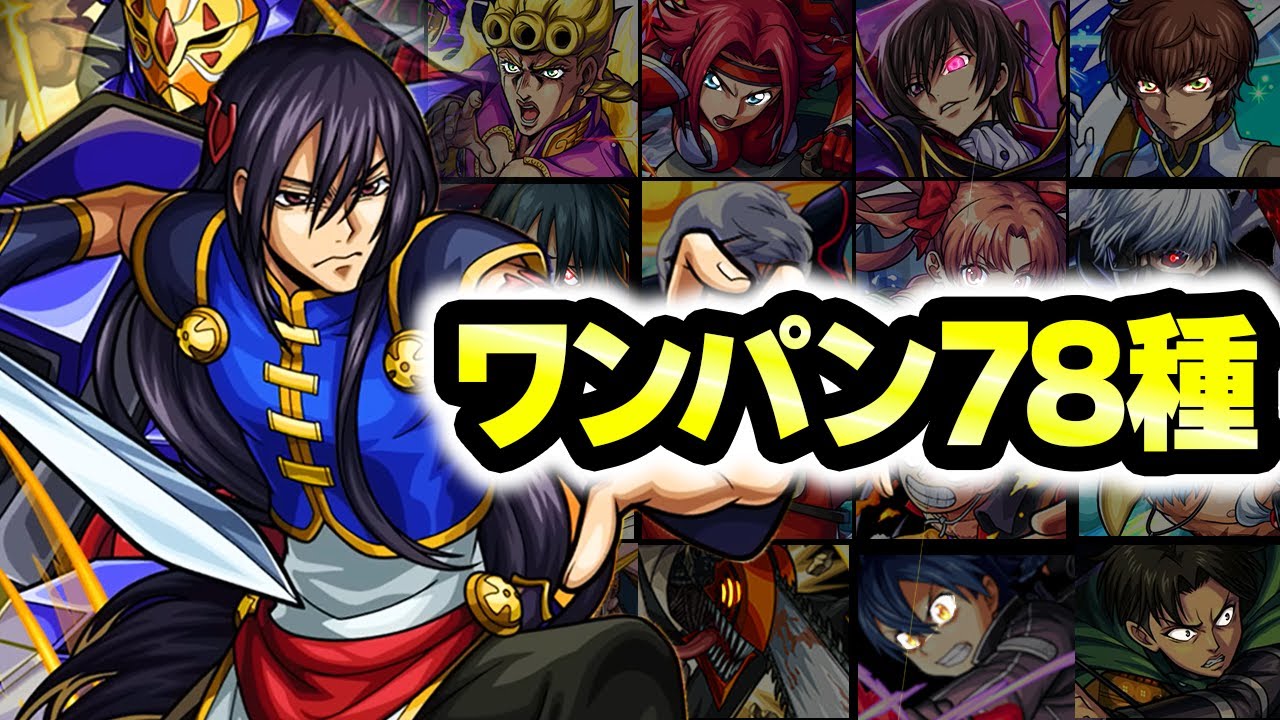 【超究極 黎星刻】天子様もろたで！黎星刻(リー・シンクー)ワンパン78連発！【モンスト】【コードギアスコラボ】