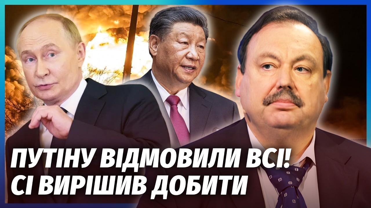 🔥ГУДКОВ: Все! У Кремлі ЗМОВА. Після ВІД'ЇЗДУ ЛУКАШЕНКА підняли БУНТ. Китай ЗУ
