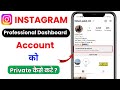 Instagram Professional Dashboard Account Ko Private Kaise Kare