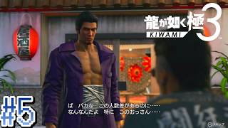 桐生、レディースチームの会長になる【龍が如く極３】#5