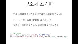고급 C 강의 1 : C 언어의 구조체(널널한 교수의 고급 C언어) ft. C 코딩