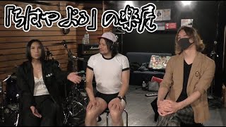 【ちはやぶるの楽屋＃１】ようこそ、ミナト王子！