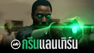 Green Lantern 2024 การกลับมาครั้งสำคัญของกรีนแลนเทิร์น และผู้ใช้แห่งอารมณ์ของจักรวาล DC James Gunn