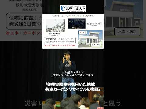 #北見工業大学 研究発表㉑ 機械電気系 植西徹准教授