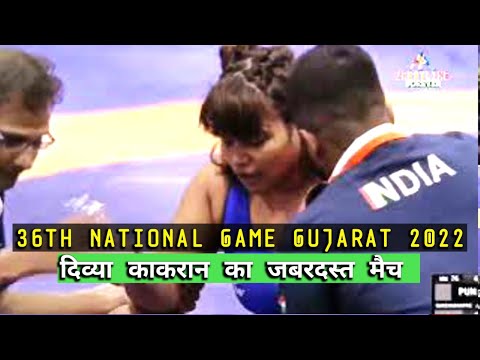 WW 76KG GURSARNJEET (PUN) VS DIVYA KAKRAN (UP) / 36th national game 2022 Gujarat Gandhinagar