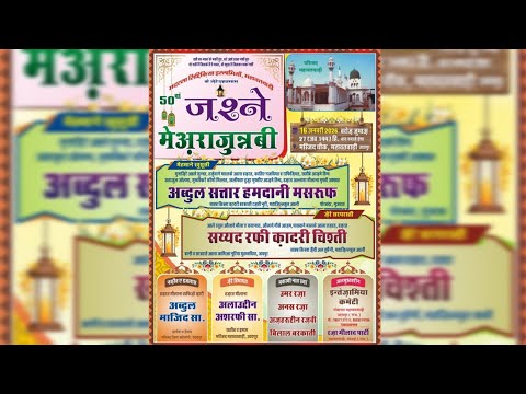 Jashn e Shab e Mairaaj | Mehman e Khususi Abdul Sattar Hamdaani Sahab