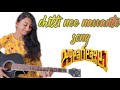 Chitti Nee Navvante Song Guitar Cover SuryaSahithi JathiRatnalu ChittiSong Chitti Shorts