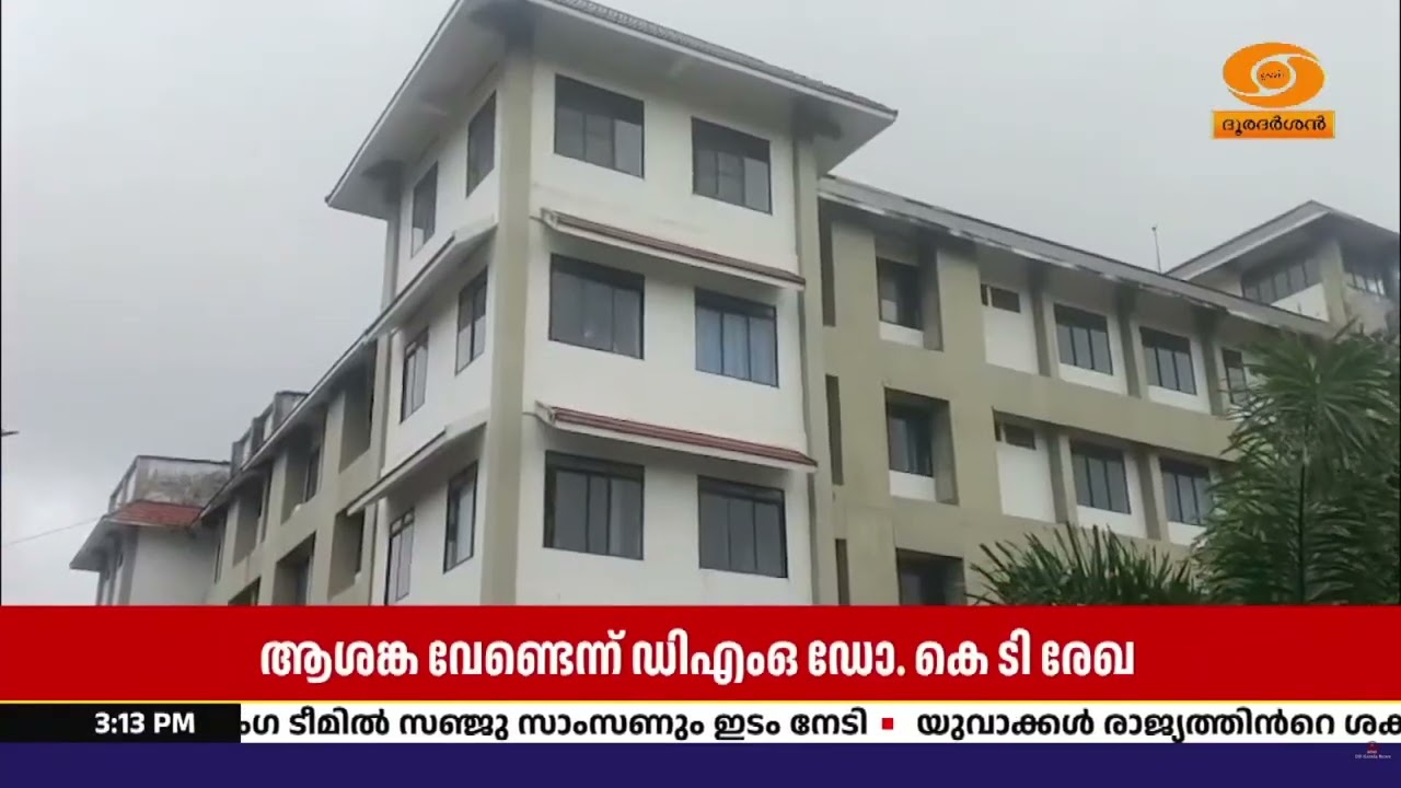 വയനാട് സ്വകാര്യ സ്കൂളിലെ വിദ്യാർത്ഥികൾക്ക് പനിയും 