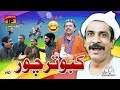 Kabootar Chor Akram Nizami TP Comedy