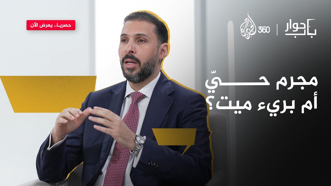 أشخاص عُوقبوا وثبتت براءتهم لاحقا، أمثلة واقعية تُطرح في النقاش: هل يُبرر إل?