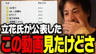 【斎藤知事問題】元県民局長のPCデータが何かおかしい…。立花氏が公表した動画について正直言います【ひろゆき 切り抜き】
