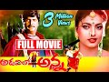 Adavilo Anna Telugu Full Movie HD Mohan Babu Roja B Gopal Skyvideostelugu