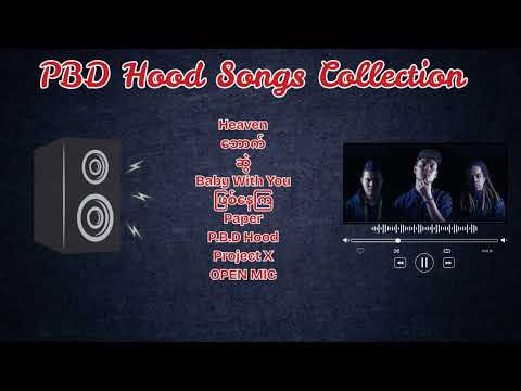 P.B.D Hood Songs Collection