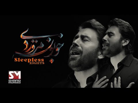 Shafiq Mureed - Sleepless Nights (خوبونه مرور دي) OFFICIAL VIDEO