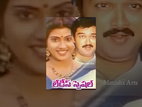 Ladies Special Full Telugu Movie - Suresh, Vani Vishwanath, Brahmanandam,