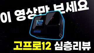 고프로 히어로12 블랙 (정품)_동영상_이미지