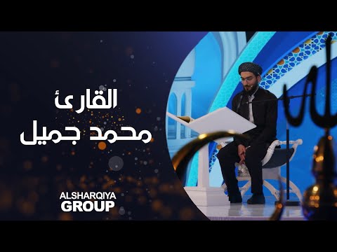 شاهد بالفيديو.. القارئ محمد عبد الرزاق جميل من #كركوك#قارئ_الرافدين #الشرقية
