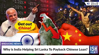 Why is India Helping Sri Lanka To Payback Chinese Loan?