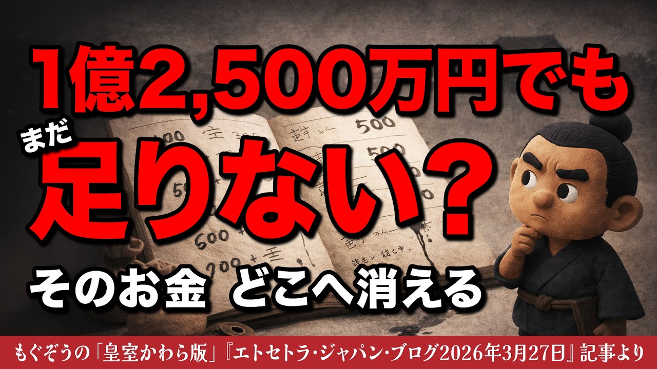 1億2500万円でもまだ足りない？ 秋篠宮家“金欠”報道の妙な話