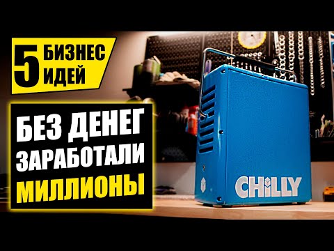 , title : 'ТОП-5 ПЕРСПЕКТИВНЫХ БИЗНЕС ИДЕЙ С НУЛЯ 2021! Бизнес идеи! Бизнес 2021!'