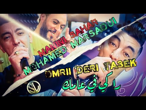 Mohamed Marsaoui 2022 Raki Fi 3amek عمري ديري تاعك ( Avec Manini 🎹 ) • ( Live Solazur ) Tik Tok