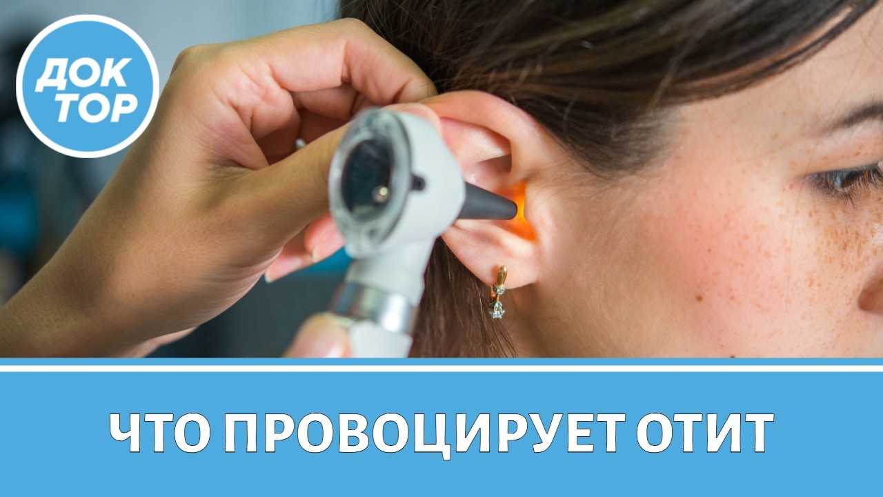 Как защитить свои уши от отита