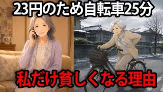 【老後の節約術】年金月10万円で一人暮らしの70歳。「安い店ほど得」と信じた私を変えた5つの習慣【朗読・アニメ漫画】