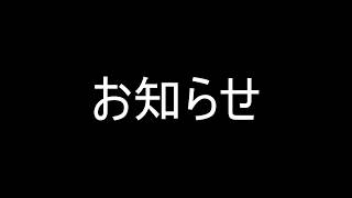 お知らせ
