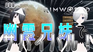【兄妹実況】#00幽霊兄妹でサバイバル！