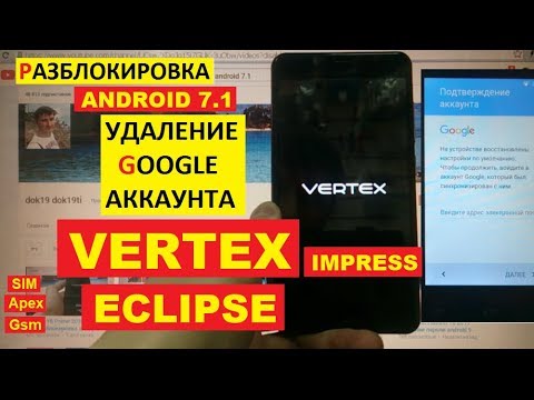 Vertex Impress Eclipse FRP Разблокировка аккаунта google android 7.1