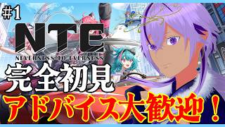 #PR【 #NTE 】完全初見👀💡アドバイス大歓迎！『 #NTE最強ライブパレード 夏の風物詩編後半』開始！【 Ranqn / Vtuber / bloom 】※概要欄にDLリンクあります