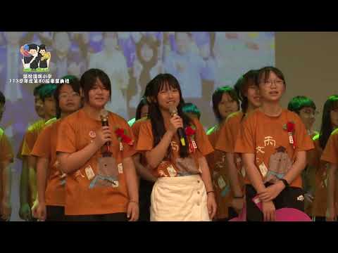 頭份國小第八十屆畢業典禮影片的圖片影音連結